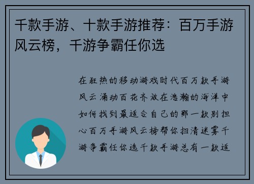 千款手游、十款手游推荐：百万手游风云榜，千游争霸任你选